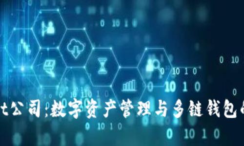 tpWallet公司：数字资产管理与多链钱包的先行者