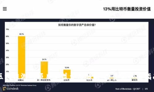 区块链游戏项目加盟费用解析：投资前必看指南
