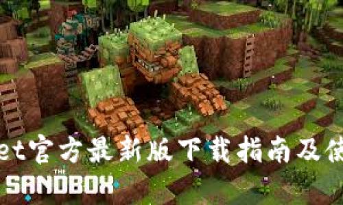 tpWallet官方最新版下载指南及使用技巧