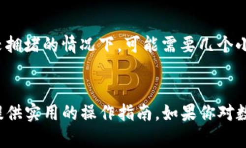    如何将OK交易所的数字资产提币到TP Wallet的详细教程  / 
 guanjianci  OK交易所, TP Wallet, 提币教程, 数字资产管理  /guanjianci 

 引言 
 在当前数字货币交易迅猛发展的时代，投资者对于如何安全、便捷地管理自己的数字资产越来越关注。其中，OK交易所作为一个知名的数字资产交易平台，吸引了大量用户。而TP Wallet则是一款广受欢迎的数字货币钱包，用户可以轻松管理、存储和转移其拥有的各类数字资产。将资金从OK交易所提到TP Wallet是许多用户关心的话题。本文将详细介绍如何将OK交易所的数字资产提币到TP Wallet，并解答在操作过程中可能遇到的常见问题。 

 步骤一：注册并下载TP Wallet 
 在进行提币之前，用户需要首先确保自己拥有TP Wallet。如果尚未下载，可以通过以下步骤进行操作。 
 1. 在智能手机的应用商店（如App Store或Google Play）中搜索“TP Wallet”。 
 2. 下载并安装，并打开应用程序。 
 3. 若是首次使用，可以选择创建新钱包，并按照指示设置密码和备份助记词，以确保钱包的安全。 
 
 4. 如果用户已有TP Wallet，则直接打开钱包并完成必要的安全验证。 

 步骤二：登录OK交易所并进入提币页面 
 1. 打开OK交易所官网，输入账户信息进行登录。 
 2. 登录后，用户会看到首页，寻找“资金管理”或“钱包”选项，点击进入。 
 3. 在钱包页面，选择“提币”功能，这将带用户进入提币页面。 

 步骤三：选择数字资产并输入提币信息 
 1. 在提币页面，用户需要选择要提取的数字资产，如比特币、以太坊等。 
 2. 输入TP Wallet中相应资产的接收地址。用户可以在TP Wallet中找到相应资产的地址，复制并粘贴至OK交易所的提币地址框。 
 3. 输入提币数量，确保所提数量在可用余额之内，并了解可能的提币手续费。 

 4. 最后，用户需要检查所有信息确保准确无误，防止因地址错误导致资产丢失。 

 步骤四：确认提币并等待处理 
 1. 在确认所有信息无误后，点击“提交”按钮。交易所会要求用户进行二次验证（如短信验证或谷歌身份验证器）。 
 2. 提交后，用户将看到提币申请的处理状态，通常需要一些时间才能完成。具体时间取决于网络拥堵情况以及交易所的处理速度。 
 3. 用户可以在提币记录中查看到自己的提币请求，待其状态变更为“已完成”后，可以在TP Wallet中查收该笔资产。 

 步骤五：在TP Wallet中确认资产到账 
 1. 打开TP Wallet，查看相应资产的余额。一般来说，钱包会在几分钟之内更新余额。 
 2. 用户可以在TP Wallet中查看交易记录，确认收款地址、数量是否与OK交易所的设置相符。 
 3. 若未到账，用户可以有选择性地查看区块链浏览器等工具，确认交易状态。 

 常见问题解答 

 问题1：提币过程中出现错误该怎么办？ 
 在提币过程中，用户可能会遇到各种问题，比如输入的地址不正确或提币数量超出余额等。若发现错误，用户应立即停止操作，并查看有关错误的信息。通常，交易所会提供明确的错误提示，用户需仔细阅读并纠正错误。对于误提币到错误地址的情况，用户需意识到这种操作可能是不可逆的，联系交易所客服虽然有可能帮助找回部分资产，但成功率不高。为此，在提币前一定要花时间认真确认信息，以避免不必要的损失。 

 问题2：提币的手续费是多少？ 
 提币手续费通常由交易所和网络两部分组成。不同数字资产的提币手续费不同，用户可以在OK交易所的提币页面中查看具体的费用说明。同时，操作的高峰期可能会导致网络拥堵，从而导致矿工费上升，这也会影响到实际提币的总费用。因此，用户在进行大额提币之前，可以查看市场情况和官方公告，以选择更有利的时机进行提取。 

 问题3：拥有多个数字资产，如何选择提币顺序？ 
 面对多个数字资产的提取选择，用户应根据自身需求和市场行情进行判断。首先，确定哪些资产是当前急需使用的，优先提取这些资产。另外，用户还需要关注不同数字资产的市场动态以及自己对该资产的长期预期，合理调配投资组合，选择最有利于投资效果的提币顺序。 

 问题4：如何保障提币的安全性？ 
 保障提币安全的重点在于两个方面：一是自身信息的安全，二是提币过程中的资金安全。用户应保持TP Wallet的私钥、密码不被泄露，并定期进行安全隐私的检查。此外，用户在使用OK交易所的过程中，需确保手机及其它设备的安全，避免因为病毒攻击而导致的资产损失。在提币时，务必使用正规的网络连接，避免在公共Wi-Fi网络环境下进行资金操作。最后，为了增加资产的安全性，可以选择将大部分资产分开存放，而不是集中放在一个钱包中。 

 问题5：提币到账的时间一般是多久？ 
 提币到账的时间因多个因素而异，通常情况下在几分钟到几小时之间。提币的速度受网络拥堵情况和交易所处理速度的影响。如果用户的提现申请在高峰期提交，可能会受到网络拥堵影响。而 pokud中转比较拥堵的情况下，可能需要几个小时。用户在提币申请后可以定期检查交易状态，并使用区块链浏览器跟踪交易的进度。如果拍品已超出正常时间，建议及时联系交易所客服以获得进一步支持。 

 结语 
 将OK交易所的资产提币到TP Wallet，是数字资产管理的重要步骤。掌握正确的提币流程及相关注意事项，可以帮助用户更加高效、安全地进行数字资产的管理和转移。希望本教程能为广大用户解答疑惑，并提供实用的操作指南。如果你对数字资产管理有更多疑问，欢迎随时咨询更多专业的信息来源。 