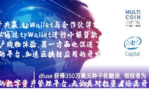 
  tpWallet公链：构建未来数字资产的安全桥梁/  

关键词
 guanjianci tpWallet, 公链, 区块链技术, 数字资产, 资产安全/ guanjianci 

tpWallet公链概述
tpWallet公链是一种创新型区块链技术，专注于数字资产的交换、管理和存储。随着区块链技术的不断发展，越来越多的用户开始寻找安全、便捷的数字资产管理工具，tpWallet公链应运而生。它不仅仅是一个钱包，更是一个支持多种资产的开放平台，致力于为用户提供安全高效的服务。

tpWallet公链的技术架构
tpWallet公链采用了符合市场需求的区块链技术架构，以确保安全性和可扩展性。其核心技术包含以下几部分：
ul
    listrong去中心化账本：/strongtpWallet公链实现了去中心化的账本技术，确保每一笔交易都能被验证和记录，避免了单点故障带来的风险。/li
    listrong高效共识机制：/strong采用了基于权益证明的共识机制，使得交易处理速度更快，交易费用更低。/li
    listrong多样化资产支持：/strongtpWallet不仅支持加密货币，还支持NFT及其他数字资产，满足多样化的用户需求。/li
/ul

tpWallet公链的安全性
在数字资产交易中，安全性始终是用户关注的焦点。tpWallet公链采取了多重安全措施以保护用户的资产：
ul
    listrong端到端加密：/strong所有数据在传输过程中都采用端到端加密技术，确保用户的隐私信息不被泄露。/li
    listrong多重签名钱包：/strong用户资产存储在支持多重签名的安全钱包中，增加了资产管理的安全级别。/li
    listrong实时监控和审计：/strongtpWallet公链配备了实时监控系统，及时发现并处理可疑交易，确保平台的安全性。/li
/ul

tpWallet公链的用户体验
tpWallet公链注重用户体验，通过以下方式提升用户满意度：
ul
    listrong友好的用户界面：/strong设计简单明了，方便用户快速上手。/li
    listrong实时交易反馈：/strong用户在交易过程中可以获得即时的反馈，增强交易的信心。/li
    listrong客户支持：/strong提供24小时在线客服，为用户解答各种疑问。/li
/ul

tpWallet公链的未来发展
随着区块链技术的不断进步，tpWallet公链未来将致力于以下几个方面的发展：
ul
    listrong技术升级：/strong不断更新和技术，确保平台在安全性和交易速度上的优势。/li
    listrong资产多样性：/strong继续扩大可支持的资产种类，让用户享受更多的选择。/li
    listrong生态建设：/strong与其他区块链项目合作，构建完善的区块链生态系统，实现资源共享。/li
/ul

常见问题解答

问题1：tpWallet公链如何保障用户数据的隐私安全？
隐私安全是tpWallet公链的重中之重，通过多个层面确保用户数据不被泄漏。
首先，使用了先进的加密技术对用户数据进行保护，尤其是在数据传输过程中，实施了TLS/SSL加密措施，确保数据在互联网上的安全性。只有持有相应密钥的用户才可以解密和访问这些数据。
其次，在存储层面，用户的数据会分散存储在多个节点上，避免了单一节点被攻击或数据被盗的风险。这种去中心化的存储方式，使得即便某个节点被攻击，用户信息依然安全。
另外，tpWallet还设置了严格的访问控制和明文日志记录，确保只有经过授权的人员才能访问用户数据。同时，用户也可以随时查看自己的数据访问记录，确保透明度。
最后，tpWallet会定期进行安全审计和漏洞检测，确保平台始终处于安全的状态，进一步增强用户的数据隐私保障。

问题2：tpWallet公链的交易费用如何？
交易费用是用户在选择任何一个区块链平台时必须考虑的因素，tpWallet公链一直致力于提供低廉的交易费用，使用户享受更高的性价比。
tpWallet公链采用治理机制，根据网络的实际使用情况调整交易费用。当网络拥堵时，费用可能会暂时上升，但整体水平依然保持在行业低位，这使得用户在进行小额交易时不会承担过高的成本。
此外，tpWallet还提供了一些激励措施，例如长期用户可以通过参与生态建设获得费用减免，甚至获得某些交易的全额免手续费资格。这种策略不仅能吸引更多用户，还能增强用户粘性。
同时，tpWallet团队正在开发更高效的交易算法，以进一步降低手续费，确保用户在进行频繁交易时，成本能够保持在可接受水平。

问题3：tpWallet如何支持多种数字资产的管理？
tpWallet公链的设计目标之一就是支持多种数字资产的管理，允许用户在一个平台上统一管理不同的资产，这样可以提高用户的使用效率。
首先，tpWallet公链通过智能合约技术实现了对多种资产的支持。用户可以在平台上创建自己的数字资产，并通过智能合约自动完成相应的管理和交易功能。这样，开发者们无需关注底层代码，只需专注于资产的应用场景。
其次，tpWallet公链还与多家数字资产交易所合作，打造了一个即时交换平台，用户可以在平台内便捷地进行资产转换，无需第三方介入。通过这项功能，用户可以迅速将其持有的某种数字货币兑换成另一种，从而增加流动性。
另外，tpWallet还计划推出资产分类和组合投资功能，用户可以将其资产进行分组和管理，以更好地掌握投资动态。这样，tpWallet公链不仅能满足用户对数字资产的基本需求，还能帮助用户实现更高级的资产管理目标。

问题4：tpWallet如何提升用户的交易速度？
在区块链交易中，速度是影响用户体验的重要因素之一。tpWallet公链采取了一系列的技术措施来提升交易速度。
首先，tpWallet采用了高效的共识算法，比如权益证明（PoS），这种算法相比其他传统的工作量证明（PoW）算法，能显著提高确认速度。对于每一笔交易，网络能更快地达成共识，缩短用户的等待时间。
其次，tpWallet还具备交易并行处理的能力，多个交易可以同时被验证，大大提高了系统的整体吞吐量。这种方式能有效减少交易积压，确保系统高负载时也能保持流畅运行。
此外，tpWallet在其节点设置上也进行了，节点数量能根据需要灵活增减，以确保在用户需求量大的时候，网络能够及时扩容，避免因节点不足而减缓交易速度。
最后，tpWallet还利用了侧链的技术，一些不需要高度安全性的交易可以在侧链上处理，这进一步释放了主链的压力，从而提高主链的整体交易效率。

问题5：tpWallet公链的生态系统如何构建？
tpWallet公链不仅仅是一个钱包，它还是一个多元化的生态系统，承载着多种数字资产与服务。
为了构建这个生态，tpWallet着眼于与多个行业伙伴进行合作，确保各类应用能够在其平台上顺利运行。生态的核心在于共赢，tpWallet与合作伙伴分享技术与资源，开发新的应用场景。
首先，tpWallet将与金融机构合作，推动区块链技术在传统金融行业中的应用，提供安全、便捷的金融服务。例如，用户可以通过tpWallet进行小额贷款、理财等金融服务，而这些服务都是在区块链上透明进行、实时确认的。
其次，tpWallet计划与电商平台协作，实现无缝的支付解决方案，让用户在购物时可以使用多种数字资产，一方面提升用户购物体验，另一方面也促进了更多商家接受数字货币。
另外，tpWallet将致力于培养区块链开发者生态，定期举办黑客马拉松、技术分享会等活动，为开发者提供一个展示才华的平台，加速区块链应用的开发与落地。
最后，tpWallet会基于社区反馈，不断和调整产品，确保生态系统能够适应市场变化，促进各方资源的有效整合与利用。

综上所述，tpWallet公链凭借其创新的技术架构、安全性、优秀的用户体验以及未来发展潜力，正在逐步构建起一个理想的数字资产管理平台。无论是对投资者还是开发者，tpWallet都是一个不可忽视的选择。
