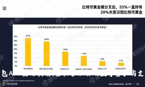 钱包APP使用指南：轻松管理你的数字资产与支付
