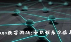 区块链Bingo数字游戏：全新娱乐体验与投资机会