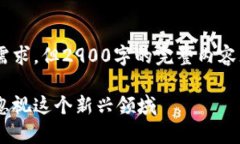 注意：以下内容将在生成时尽量满足你的需求，