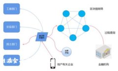 区块链在金融产品中的应用：颠覆传统金融的创