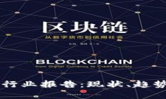 区块链游戏行业报告：现状、趋势与未来展望