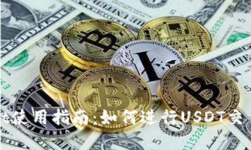 tpWallet使用指南：如何进行USDT交易与管理