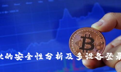  tpWallet的安全性分析及多设备登录的可行性