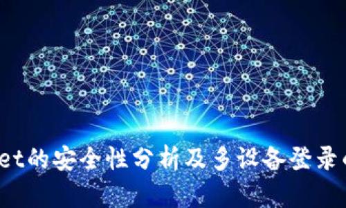  tpWallet的安全性分析及多设备登录的可行性