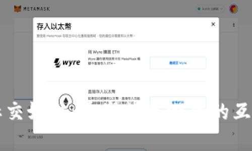 区块链游戏社交媒体：重塑数字游戏的互动与经济格局