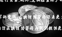 baioti区块链新金融借贷：方向调整与未来展望/