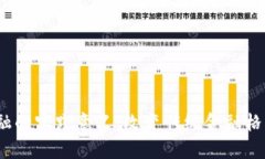 区块链金融的实践意义：改变传统金融格局的未