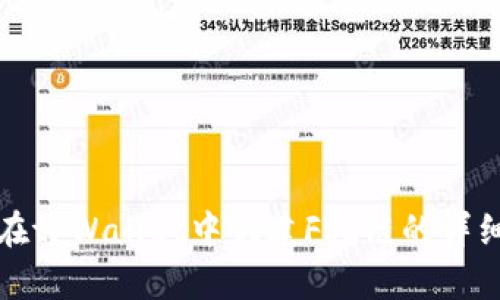 如何在tpWallet中创建FIL链的详细指南