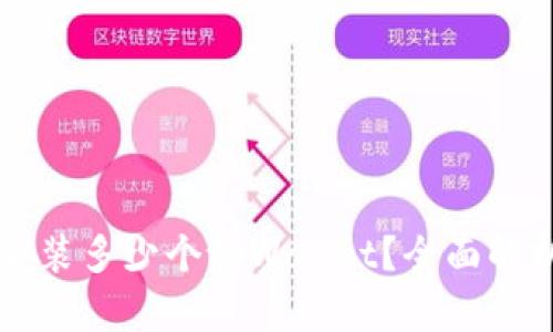 一个手机能安装多少个tpWallet？全面解析及使用指南