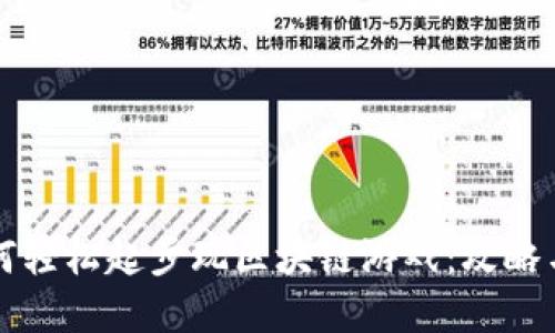普通人如何轻松起步玩区块链游戏：攻略与资源指南