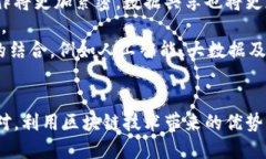 区块链供应链金融战略发展：重塑传统金融模式