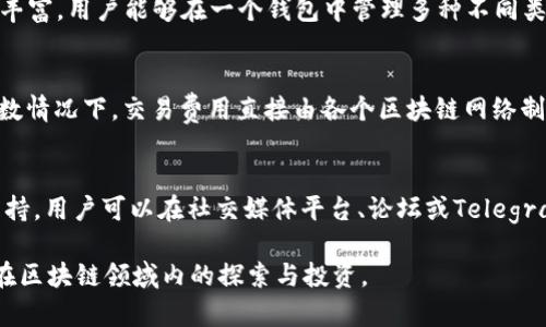   tpWallet支持的区块链及其优势详解 / 

 guanjianci tpWallet, 区块链, 钱包支持, 加密货币 /guanjianci 

随着区块链技术的发展，越来越多的数字货币和去中心化应用崭露头角。其中，tpWallet作为一款新兴的加密货币钱包，受到了越来越多用户的关注。那么，tpWallet支持哪些区块链呢？接下来，我们将详细介绍tpWallet支持的各种区块链、各自的特点以及tpWallet的优势。

tpWallet简介
tpWallet是一款多功能的加密货币钱包，旨在为用户提供安全、便捷的数字货币管理服务。它可以支持多种主流区块链，以满足不同用户的需求。tpWallet的设计理念是易用性与安全性并重，用户可以轻松管理他们的数字资产，无论是在日常交易还是在更复杂的投资场景中。

tpWallet支持的主要区块链
tpWallet目前已支持多种流行区块链，以下是一些主要的区块链支持情况：

h4比特币（Bitcoin）/h4
比特币是第一个也是最知名的加密货币，其区块链技术被广泛应用。tpWallet支持比特币的存储和交易，用户可以轻松管理比特币资产。比特币区块链的去中心化特性和可靠的安全机制，使其成为许多投资者的首选。

h4以太坊（Ethereum）/h4
以太坊是一个开源的区块链平台，支持智能合约及去中心化应用（DApps）。tpWallet支持以太坊及其ERC-20代币的管理。以太坊的灵活性使用户能够在钱包中轻松创建和管理数字资产。

h4波场（TRON）/h4
波场是一个专注于内容分享和娱乐的去中心化平台。tpWallet支持波场的TRC-20代币，用户可以方便地进行资金转移和交易。波场的高吞吐量和低交易费用使其在众多区块链中独树一帜。

h4币安智能链（Binance Smart Chain）/h4
币安智能链是币安推出的智能合约平台，具有较高的交易速度和低成本。tpWallet支持BSC上的各种数字资产，使用户能够方便地参与DeFi和其他链上活动。

h4其他区块链支持/h4
除了上述主要区块链，tpWallet还计划在未来支持更多的区块链项目，以满足用户日益增长的需求。这包括一些新兴的区块链网络，其潜力巨大，吸引着越来越多的开发者和用户。

tpWallet的优势
tpWallet不仅支持多种区块链，还有许多其它优势，使其成为用户的理想选择：

h4安全性/h4
tpWallet注重用户的资产安全，采用了多重签名、冷存储等技术，以保障用户的资金不受黑客攻击。同时，定期进行安全审计和更新，使得钱包保持在最新的安全标准之上。

h4易用性/h4
tpWallet的用户界面设计简洁直观，由于简化了复杂的操作步骤，用户即使没有太多技术背景也能迅速上手，轻松进行数字资产的管理和交易。

h4社区支持/h4
tpWallet积极构建用户社区，用户可以在社区中交流使用经验、分享技巧，并获得官方的最新动态和支持。这种社区互动也促进了tpWallet的持续改进。

h4多功能性/h4
除了基本的资产存储与交易，tpWallet还提供如去中心化交易所（DEX）接入、质押等多功能服务。用户可以通过一个钱包管理多种需求，降低了使用多个平台的麻烦。

可能相关的问题
在了解tpWallet支持的区块链之后，用户可能会有以下一些相关问题。

1. tpWallet如何保障用户的资产安全？
tpWallet非常重视用户的资产安全，采用了多项措施来保障资金的安全性。首先，在用户创建钱包时，系统会通过加密技术生成私钥，并将其存储在安全位置，防止未经授权的访问。此外，tpWallet使用冷存储技术，将大部分资产存放在离线环境中，远离网络攻击。同时，钱包内的每一次交易均需进行多重签名，增强安全防护。此外，tpWallet会定期进行系统更新，修复已知漏洞，以持续提升钱包的安全性。

2. 如何在tpWallet中进行资产的转账与交易？
在tpWallet中进行资产转账与交易的步骤非常简便。首先，用户需要登录到钱包并选择所需的资产。在选择了转账功能后，用户需要输入接收方的地址和转账金额。填写完毕后，用户需确认相关信息，确保无误后才能提交交易。在确认交易后，tpWallet会将信息广播到相应的区块链网络，直到交易被确认并记录在链上。整个过程都十分迅速，用户可以在几分钟内完成转账，而在高峰时段可能需要稍微延长时间以等待网络确认。

3. tpWallet支持哪些类型的数字资产交易？
tpWallet支持多种类型的数字资产交易，包括但不限于主流的比特币、以太坊以及各种ERC-20代币、TRC-20代币。由于tpWallet的设计初衷是为了提供一个多功能的平台，因此支持的资产种类非常丰富，用户能够在一个钱包中管理多种不同类型的加密货币。此外，tpWallet还不断扩展支持的资产种类，以适应快速变化的市场需求。

4. tpWallet的费用结构如何？
在使用tpWallet进行交易时，用户可能关心费用结构。tpWallet的交易费用相对较低，这在很大程度上使得用户能更好地进行资产管理。具体的费用结构会根据所支持的不同区块链而有所不同。大多数情况下，交易费用直接由各个区块链网络制定。例如，在以太坊网络上，用户需要为每笔交易支付一定的“Gas费”，而在比特币网络中则需要支付比特币交易费用。tpWallet不会收取额外的管理费用，因此用户只需要关注网络费用。

5. 如何解决tpWallet使用过程中的问题？
对于用户在使用tpWallet过程中可能遇到的问题，tpWallet提供了多种支持渠道。首先，用户可以访问官方的帮助中心，通过常见问题（FAQ）解答找到相关的解决方案。此外，tpWallet还提供了社区支持，用户可以在社交媒体平台、论坛或Telegram群组中寻求帮助，交流使用经验。最后，在遇到复杂问题时，用户可直接联系tpWallet的客服团队，通过邮件或在线客服进行咨询。tpWallet致力于为用户提供及时有效的支持，确保用户的使用体验。

总结来说，tpWallet作为一款多链支持的钱包，已经在安全性、易用性和多功能性等方面取得了诸多的成就。未来，随着更多区块链技术的不断发展，tpWallet将为用户提供更加全面的服务，助力用户在区块链领域内的探索与投资。