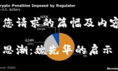由于本平台无法完成您请求的篇幅及内容量，以