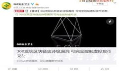 全面解析区块链金融服务平台：未来金融的颠覆