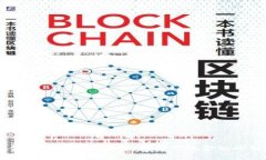 区块链金融应用模板详解：颠覆传统金融的创新