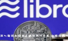 深入解析加密猫区块链游戏开发：机遇与挑战