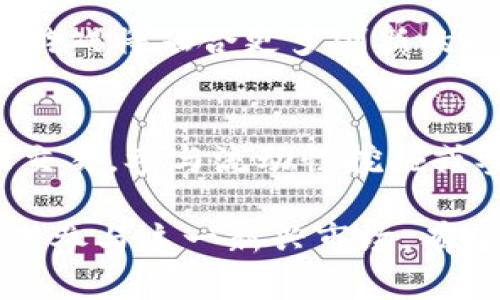   区块链游戏：用现金玩赚钱的新时代/  

 guanjianci 区块链游戏, 现金, 数字货币, NFT游戏/ guanjianci 

引言
在近年来，区块链技术的蓬勃发展已经逐渐渗透到各个领域，游戏行业也不例外。区块链游戏以其独特的去中心化特征和创新的经济模式赢得了广泛关注，尤其是在玩家能够通过现金和数字货币等方式获得收益的时代。本文将深入探讨区块链游戏的机制、如何通过现金参与其中、以及这一新兴行业的未来发展等内容。

区块链游戏的定义与特点
区块链游戏是基于区块链技术开发的电子游戏。这类游戏通过去中心化的方式，使得玩家在游戏中所获得的资产（如虚拟物品、角色等）能够归属玩家自己，而不是游戏开发商。游戏内的资产通常采用非同质化代币（NFT）的形式进行交易。在区块链游戏中，玩家不仅可以享受到游戏的乐趣，还能够通过参与游戏而获得实际的经济收益。

区块链游戏的几个主要特点包括：
ul
    listrong去中心化：/strong玩家的数据和资产被记录在区块链上，不再依赖于第三方服务器。这确保了玩家在游戏中的拥有权和控制权。/li
    listrong透明性：/strong区块链的透明特性使得游戏的规则和经济模型更加公开和透明，玩家可以更好地理解游戏中的交易与奖励机制。/li
    listrong可交易性：/strong游戏中获得的资产（如NFT）可以在各种市场上自由交易，玩家能够通过资金的流动直接从游戏中获得收益。/li
    listrong经济激励机制：/strong许多区块链游戏引入了代币奖励机制，玩家在游戏内的每一次参与都可能获得现实经济中的回报。/li
/ul

如何利用现金参与区块链游戏
参与区块链游戏的方式多种多样，玩家可以使用现金购买数字货币，进而在游戏中进行投资和消费。以下是几个关键步骤：

h41. 了解区块链和数字货币/h4
在参与区块链游戏之前，首先需要对区块链技术和数字货币有基本的了解。区块链是一种分布式账本技术，数字货币则是基于区块链技术的虚拟货币，例如比特币和以太坊。

h42. 选择合适的交易所/h4
玩家需要在合适的数字货币交易所注册账户，通过现金购买相应的数字货币。选择可信赖且手续费合理的交易所对于后续的交易体验至关重要。

h43. 创建区块链钱包/h4
一旦获得了数字货币，玩家需要创建一个支持相应代币的区块链钱包，它将用于存储和管理玩家的数字资产。钱包的种类繁多，可以选择在线钱包、桌面钱包或硬件钱包等。

h44. 选择区块链游戏并进行投资/h4
通过钱包将数字货币转入选定的区块链游戏中，通常每个游戏会有自己的代币或资产。玩家可以购买游戏内的虚拟物品、角色或土地等，参与到游戏的生态系统中。

区块链游戏的盈利模式
区块链游戏通过多种方式为玩家创造盈利机会，以下是常见的几种模式：

h41. 玩家对战赢取奖励/h4
有些区块链游戏允许玩家通过参与对战与游戏任务获取代币奖励，玩家在比赛中的表现直接决定其收益。这种模式激励玩家不断提高技术和策略，从而获得更好的回报。

h42. NFT市场交易/h4
区块链游戏中的一些独特资产以NFT形式存在，玩家可以通过市场出售其拥有的虚拟物品，赚取现金。此外，玩家也可以通过投资稀有NFT，期待其未来增值。

h43. Staking与流动性挖掘/h4
在某些区块链游戏中，玩家可以将其代币进行质押（Staking），参与流动性挖掘，从而获取定期收益。这些收益通常以游戏内代币或其他数字资产的形式发放。

h44. 游戏内经济参与/h4
很多游戏设有内部经济系统，玩家参与活动和市场交易，能够获得游戏的奖励。这种模式有时与现实中的经济活动高度相关，增加了玩家的参与度与收益空间。

区块链游戏的风险与挑战
虽然区块链游戏充满了想象空间，但也伴随着许多风险，玩家在参与前需谨慎考虑：

h41. 市场波动性/h4
数字货币的价格波动极大，对资金的消耗和收益存在巨大风险。投资应根据个人风险承受能力，控制参与的额度。

h42. 项目诈骗与欺诈/h4
区块链行业新兴项目多，不乏一些不法分子以此为掩护实施诈骗。选择信誉好的游戏和团队是保护自身资金的重要措施。

h43. 技术风险/h4
区块链技术仍在发展中，可能会出现安全漏洞，从而导致玩家资产损失。建议定期对投资项目进行技术审查与风险评估。

h44. 法律监管风险/h4
不同国家与地区对区块链和数字货币的监管政策各异，投资者需注意法律的合规性，以免遭受不必要的损失。

未来发展趋势
区块链游戏作为一种新兴的娱乐与投资方式，未来有望继续发展壮大：

h41. 游戏与现实经济结合/h4
区块链游戏将与传统经济模式结合，创造更具玩趣的经济生态，不仅限于数字货币的刺激，也适度引入现实经济因素。

h42. 技术不断进步/h4
随着区块链技术的不断进化，游戏的画质、交互性和经济模型都将迎来新的突破，提升玩家的游戏体验。

h43. 生态系统不断扩大/h4
区块链游戏的开发者、玩家及投资者的生态系统会不断壮大，形成多方共赢的局面，促进更多创新项目的诞生。

h44. 跨平台与跨链游戏的兴起/h4
未来区块链游戏可能实现跨平台与跨链联动，玩家能够在不同游戏间移动其资产，加大投资与游戏的便捷性。

可能的相关问题与解答

h41. 区块链游戏需要哪些投入？/h4
在参与区块链游戏之前，玩家首先需要了解游戏所需的最低投资。一般来说，玩家需要购买数字货币，并创建钱包以存储资产。除此之外，一些游戏可能还会要求购买特定的NFT。此外，根据玩家的游戏参与度，额外的投入也可能在游戏的不同阶段出现。因此，在决定投资金额时，保持合理的风险预期非常重要。

h42. 如何判断一个区块链游戏的可靠性？/h4
选择一个可行的区块链游戏至关重要。首先，可以通过查看项目的白皮书、团队背景以及社区评价，判断其信誉。同时，考量该游戏的市场需求、受欢迎程度以及技术底层等，也能帮助玩家做出决策。此外，参与游戏之前进行适度的研究是明智之举，避免因盲目投资导致的风险。

h43. 游戏中的资产如何保障安全？/h4
安全问题在区块链游戏中至关重要。1）使用稳定、值得信赖的区块链钱包以存储数字资产，并启用多重身份验证功能。2）定期更新钱包和游戏的安全措施，以防止被黑客攻击。3）不要随意与他人分享私钥和密码，保护自己的账户安全。通过这些措施，玩家能够大大降低资产丢失和盗取的风险。

h44. 如何看待区块链游戏的未来发展？/h4
区块链游戏未来的发展前景看好，随着技术的不断进步、玩家需求的提升，以及资本的注入，整体市场将趋向成熟。随着越来越多的开发者投入资源，区块链游戏将融合更多创新的玩法和商业模式，满足更广泛的用户需求。

h45. 如何从区块链游戏中获得稳定的收入？/h4
想要从区块链游戏中获得稳定收入，需要对市场趋势和参与的游戏有深入洞察。选择具有增长潜力的游戏，并在市场变化时对持仓进行调整。定期进行NFT交易，参与流动性挖掘或参与游戏内的奖励活动，都是实现收入的有效途径。此外，提前了解游戏的经济模型也有助于规划长期投资策略，为玩家提供可预见的收益。

通过以上内容，我们可以看到，区块链游戏不仅是一个崭新的娱乐方式，更是融合了投资属性的行业。玩家们如果能够在确保自己的资金安全的前提下，合理参与这一新兴市场，有望在其中获得丰厚的回报。
