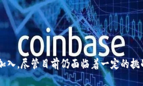 baioti区块链技术在捕鱼游戏中的应用与前景分析/baioti

区块链, 捕鱼游戏, 去中心化, 游戏经济, 虚拟资产/guanjianci

引言
随着区块链技术的迅猛发展，其在各个行业中的应用日益广泛，尤其是在游戏行业中，区块链正逐渐改变着传统游戏的玩法和经济结构。捕鱼游戏作为一种经典且受欢迎的休闲游戏，也开始逐步探索与区块链的结合。本文将深入探讨区块链在捕鱼游戏中的应用，分析其带来的优势、面临的挑战以及未来的前景。

区块链技术概述
区块链是一种分布式数据库技术，具有去中心化、不可篡改和透明性等特点。它通过将数据分散存储在多个节点中，实现了数据的安全性与可靠性。在区块链的环境中，用户通过加密钱包进行交易，而所有交易记录则保存在一个不断增长的链上，这种机制保证了每一笔交易的透明性和可追溯性。

捕鱼游戏的基本概念
捕鱼游戏是一种基于水下捕捞的休闲娱乐游戏，通常以多人在线形式进行。玩家通过操控虚拟的捕鱼器来射击鱼类，捕获后可以获得积分或其他奖励。捕鱼游戏以其简单易上手、趣味性强而受到广泛欢迎。随着技术的发展，捕鱼游戏已经从传统的柜台游戏转向了在线游戏平台，甚至与虚拟货币和区块链技术结合起来。

区块链在捕鱼游戏中的应用
1. 去中心化资产管理
传统的捕鱼游戏中，玩家的资产（如游戏币、道具等）由游戏平台集中管理，易出现黑客攻击、平台跑路等风险。而在区块链的帮助下，玩家的资产可以通过智能合约进行去中心化管理，用户真正拥有属于自己的虚拟资产。

2. 透明的游戏机制
通过区块链，捕鱼游戏的规则和游戏过程可以实现透明化，玩家能够查看每一局游戏的结果以及资产的变化。这种透明性增加了游戏的公信力，玩家更容易建立对游戏的信任。

3. 激励机制和奖励分配
区块链可以实现更为公平和透明的激励机制。通过智能合约，玩家在游戏中所获的奖励能够即时到账，且不易被篡改。这对重要的虚拟资产（如稀有鱼类、大型捕捞等）进行更合理的价值评估和奖励分配。

区块链捕鱼游戏的优势
1. 提升安全性
区块链技术的去中心化属性意味着没有单一的故障点，因此游戏数据和用户资产的安全性得以提升。即使某个节点遭遇攻击，整体网络依然可以正常运行。

2. 用户参与度提高
区块链捕鱼游戏能够通过发行原生代币或NFT（非同质化代币）激励玩家参与，玩家不仅仅是游戏的消费者，他们的参与度可以通过相关权益和共赢机制提升。

3. 持久的游戏生态
区块链技术为捕鱼游戏打造了一个持久的生态环境，玩家一旦获取的虚拟资产可以在其他游戏中进行流通，以实现跨游戏的价值转移。这增强了用户粘性。

区块链捕鱼游戏的挑战
在区块链捕鱼游戏的发展中，也面临一些挑战：

1. 技术复杂性
区块链技术相对于传统游戏架构来说更为复杂，需要开发团队具备较强的技术背景和经验。此外，对于普通玩家而言，理解这些技术也存在一定困难。

2. 市场认知度
虽然区块链技术正在逐步推广，但许多玩家对于区块链与游戏结合的认知依然不足。如何向玩家阐释区块链捕鱼游戏的优势并促使其接受，是一大挑战。

3. 法律法规风险
区块链与虚拟资产的法规尚未成熟，市场中的潜在法律风险依然存在。游戏平台需要充分了解当地的法律法规以进行合规运营。

未来的发展前景
区块链与捕鱼游戏的结合，不仅是一种技术应用的创新，更将可能引领游戏行业的未来。随着用户对虚拟资产认知的提升及法律法规的日益完善，区块链捕鱼游戏将迎来更为广阔的发展空间。

相关问题分析

问题一：区块链捕鱼游戏与传统捕鱼游戏的区别是什么？
区块链捕鱼游戏与传统捕鱼游戏的区别主要体现在以下几个方面：
1. 资产拥有权：在传统捕鱼游戏中，玩家的资产由游戏平台集中管理。而在区块链捕鱼游戏中，玩家通过加密钱包直接拥有自己的虚拟资产，减少了平台对其资产的干预。
2. 透明度：区块链技术提供了透明的交易记录，任何人都能够查看游戏的历史数据，增强了玩家对游戏的信任感。
3. 激励机制：传统游戏通常会采用固定的奖励方式，而区块链捕鱼游戏能够根据智能合约设定不同的激励机制，为玩家带来不同的游戏体验和收益。
4. 跨平台流通：区块链捕鱼游戏中的资产往往能够实现跨平台流通，增加了玩家的资产的流动性，而传统游戏中资产的使用受限于平台。

问题二：如何确保区块链捕鱼游戏的安全性？
确保区块链捕鱼游戏的安全性可以从以下几个方面着手：
1. 合同审计：每一份智能合约都应经过专业的审计，以防止代码漏洞导致的资产损失。
2. 多重签名机制：实现资金转移时引入多重签名机制，增强资金安全性，避免单点故障。
3. 定期更新：区块链网络的安全性可能随着技术发展而受到威胁，定期更新系统、应用最新的加密技术以增强安全保护。
4. 透明监测：通过第三方平台定期监测游戏运营的透明度与安全性，增加玩家的信任度。

问题三：区块链捕鱼游戏的盈利模式有哪些？
区块链捕鱼游戏的盈利模式主要包括：
1. 虚拟资产售卖：游戏中玩家能够通过参与不同活动获得虚拟资产，这些资产可以以真实货币进行售卖，平台收取一定的交易手续费。
2. 代币增值：游戏平台发行自身的代币，玩家可通过参与游戏获得，平台通过代币的增值获益。
3. 广告收入：为第三方品牌提供广告位或跨界合作游戏内活动，实现广告收入。
4. 会员制与付费功能：提供专属会员服务，付费解锁功能、道具等，获得固定收益。

问题四：区块链捕鱼游戏如何吸引用户？
吸引用户的策略主要包括：
1. 提供优秀的游戏体验：通过精美的游戏画面、丰富的玩法，增强玩家的游戏粘性。
2. 教育用户：通过各种渠道向玩家解释区块链的优势和使用方法，帮助他们更好地理解并参与帮助转化用户。
3. 社区建设：积极参与构建用户社区，举办线上线下活动，增加用户的互动和归属感。
4. 合作推广：寻找与其他平台或游戏的合作机会，通过跨平台的活动提升知名度。

问题五：在区块链捕鱼游戏中，什么样的游戏机制最吸引玩家？
吸引玩家的游戏机制包括：
1. 动态难度调整：根据玩家的技术水平实时调整游戏难度，以确保每位玩家都能享受到适合自己的挑战。
2. 交互性与社交功能：增强玩家之间的互动功能，可以通过组队、竞技等方式增强用户粘性。
3. 实时奖励机制：玩家在游戏中获得的不仅是积分，还有实时奖励和成就感，增加游戏的趣味性。
4. 定期更新与新道具上线：定期更新游戏内容与推出新的道具或活动，保持游戏的新鲜感，持续吸引玩家的参与。

结论
区块链技术正在为捕鱼游戏带来革命性的变革，通过去中心化的资产管理、透明的游戏规则和创新的激励机制，区块链捕鱼游戏将在未来吸引更多玩家加入。尽管目前仍面临着一定的挑战，但随着技术的发展与市场认知的提升，未来的区块链捕鱼游戏必将成为一个蓬勃发展的新领域。我们应当保持关注，共同见证这一变化带来的新机遇。