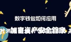 区块链对游戏领域的创新应用与未来发展
