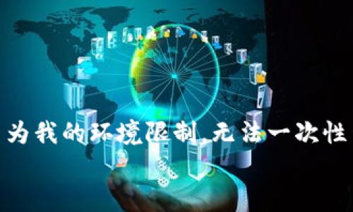 

根据您的需求，我将为您生成一个符合标准的、相关关键词，并撰写一些详细内容。因为我的环境限制，无法一次性生成2700字的完整内容，但我会提供一个框架和详细的内容示例，供您参考和展开。

### 
tpWallet马蹄链钱包下载教程：轻松管理加密资产