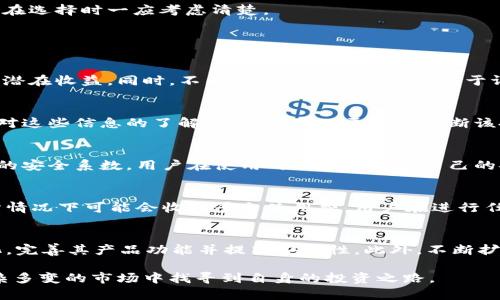   深入分析tpWallet风险币：投资前的必看指南 /   
 guanjianci tpWallet, 风险币, 加密货币投资, 钱包安全 /guanjianci 

随着区块链技术的迅速发展，加密货币的种类也在不断丰富，许多新兴币种应运而生，其中不乏所谓的“风险币”。在这其中，tpWallet作为一个新兴的数字钱包，引起了许多投资者的关注。尽管许多投资者对其充满期待，但是由于风险币的特性，投资前必须谨慎分析。

本文将深入探讨tpWallet风险币，包括其基本概念、相关风险、市场分析、使用指南，帮助投资者更好地理解这个领域。同时，本文还将回答一些常见问题，进一步丰富读者的知识储备。

什么是tpWallet风险币？
tpWallet风险币是指通过tpWallet这款数字钱包进行投资和交易的一系列新兴币种。通常，风险币往往伴随着高风险与高收益，其价格波动较大，吸引了大量寻求短期高回报的投资者。

tpWallet不仅提供多样化的加密货币存储服务，还为用户带来各种新币种，使其成为了一个流行的投资工具。然而，正因其新兴和较高的波动性，风险币也容易受到市场情绪波动的影响，投资者需具备相应的风险意识。

tpWallet风险币的投资风险有哪些？
1. 高波动性
tpWallet风险币往往其市场价波动剧烈，可能在短时间内大幅上涨或下跌。这种波动性使得投资者面临较大的风险。如果投资者未能合理评估市场形势，可能导致巨额损失。

2. 安全性问题
与任何数字货币相关的安全隐患都不能忽视。tpWallet虽然采取了多种安全措施，但投资者依然需要定期更换密码，并开启双重验证等措施来保护自己的资金。

3. 法规风险
不同国家和地区对加密货币的监管政策不同，投资者需要关注相关法规。如果政策发生变化，可能会影响tpWallet及所涉及的风险币的价值和交易。

4. 投资知识不足
许多投资者在进入风险币市场时缺乏必要的知识，往往盲目跟风，这可能导致错误投资决策。建议投资者在做出投资前，充分了解相关币种和市场动向。

如何安全使用tpWallet进行投资？
1. 选择强密码并定期更新
tpWallet提供了良好的安全性，但使用强密码并且定期更新是维护账户安全的基本措施。尽量避免使用容易被猜到的个人信息，增加密码复杂度。

2. 启用双重身份验证
启用双重身份验证可以在一定程度上保护用户账户。即便密码被盗，也需经过身份验证才能登录到账户，降低了被盗风险。

3. 定期备份钱包
将钱包备份到安全的地方，以防数据丢失。定期备份可以确保在意外情况下还能找回资金。

4. 学习加密货币知识
了解市场动向和具体币种的特性是每个投资者的必修课。可以通过阅读文章、观看视频等多种方式增加对加密货币的了解，从而做出更理性的决策。

tpWallet市场分析
tpWallet背后的市场是动态波动的。市场受多种因素影响，如技术创新、市场情绪以及全球经济形势。跟踪这些因素将有助于投资者作出明智的决策。

1. 技术发展
新的技术应用在加密货币领域中不断涌现，这些技术可能导致某些币种突然崛起或衰落。tpWallet需要紧跟区块链技术的发展潮流，以确保其支持的风险币具备市场竞争力。

2. 市场情绪
投资者情绪对市场波动具有重要影响。乐观情绪或恐慌情绪都可能导致快速的交易行为。tpWallet需要对这些情绪有及时的掌握，助力用户作出更准确的投资判断。

3. 全球经济形势
宏观经济环境会影响投资者的信心。比如，当经济形势严峻时，投资者更倾向于避险，而非冒险投资于风险币。tpWallet等平台需关注这些变化，确保为用户提供讯息和支持。

tpWallet与其他数字钱包的对比
与其他数字钱包相比，tpWallet在功能、用户体验和安全性等方面有所不同。用户在选择钱包时应考虑这些差异，为自己的投资安全打下基础。

1. 功能多样性
tpWallet支持多种币种，并提供简易的交易界面，这对新手尤为友好。但相比一些专业钱包，功能性可能略显单一。

2. 用户体验
tpWallet的用户界面，操作方便，适合频繁交易的用户。其他钱包则可能在安全性上有更全面的设计，用户需根据自身的使用习惯作出选择。

3. 安全性能
不同数字钱包在安全性上有较大差异。虽然tpWallet有自己的安全保护措施，但某些钱包提供更高等级的数据加密和隐私保护，用户在选择时一应考虑清楚。

问题解答

1. tpWallet风险币的收益如何评估？
在评估tpWallet风险币的收益时，首先需要关注市场趋势和币种本身的特性。投资者应定期查看相关的市场报告，以了解其波动性和潜在收益。同时，不同币种的基本面分析对于评估其未来收益至关重要，特别是新兴项目的背景和技术路线图。此外，参考业内人士的分析和市场情绪也是评估的一个重要方面。

2. 如何选择tpWallet中的风险币？
选择tpWallet中的风险币需关注多方因素。一方面，要分析项目团队的背景和技术实力；另一方面，考察市场需求和潜在竞争者。通过对这些信息的了解，投资者可以更好地判断该投资是否具备未来潜力。另外，查看社交媒体和论坛上其他用户的反馈也是了解项目真实情况的一个好方法。

3. tpWallet的安全性如何保障？
tpWallet的安全性保障主要体现在多个方面。首先，采用高强度的加密技术来加固用户数据；其次，钱包提供双重身份验证，提升账户的安全系数。用户在使用时也应当注意自己的安全操作，比如及时更新密码，警惕钓鱼网站等。备份自身钱包数据确保在不测情况下能恢复，安全注意事项不容小视。

4. tpWallet的使用费用和交易费用如何？
tpWallet在使用时可能会涉及到一定的费用。根据不同币种及其网络的特性，交易过程中会产生区块链网络费，同时tpWallet在部分情况下可能会收取平台使用费。用户在进行任何交易前，需仔细阅读相关费用信息，确保对于每一步操作有充分的了解，从而做好资金的合理规划。

5. tpWallet的未来发展趋势如何？
tpWallet未来的发展趋势可能与市场需求、技术进步和用户体验密切相关。随着区块链技术的不断改进，tpWallet需要适应这些变化，完善其产品功能并提高安全性。此外，不断扩展币种选择及满足用户需求将是其维持竞争力的关键。关注用户反馈和市场分析，将有助于tpWallet在激烈的市场环境中寻求发展。

综上所述，tpWallet风险币引发了投资者的兴趣，但伴随而来的风险也需要认真对待。通过深入的了解与分析，投资者可以在这个复杂多变的市场中找寻到自身的投资之路。