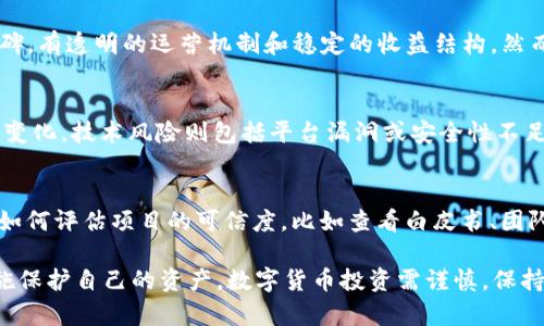   tpWallet质押挖矿骗局揭秘：如何识别与防范 / 

 guanjianci tpWallet, 质押挖矿, 骗局识别, 加密货币 /guanjianci 

在数字货币的蓬勃发展下，许多投资者被各种投资机会吸引。其中，质押挖矿因其较高的收益率而备受关注。然而，也正因如此，一些骗局开始出现，导致许多无辜投资者遭受损失。本文将全面解析tpWallet质押挖矿骗局，帮助读者识别和防范潜在风险。

tpWallet：一个新兴的数字钱包
tpWallet是近年来崛起的一款数字资产钱包，它声称支持多种加密货币的存储、交易及质押功能。用户可以在平台上将他们的数字资产进行质押，从而按照一定的收益率获得被动收入。tpWallet的界面友好，操作简便，这使得它吸引了不少加密货币的新手用户。

什么是质押挖矿？
质押挖矿是区块链技术中的一种共识机制，与传统的“挖矿”有所不同。在质押挖矿中，用户将他们的加密货币锁定在钱包中，以此作为支持网络交易和安全的一种方式。在质押的过程中，用户可以获得网络生成的新币作为奖励，这就是质押挖矿的收益来源。

tpWallet的质押挖矿如何运作？
tpWallet声称其质押挖矿项目通过与多个区块链网络合作，实现用户资产的高效利用。用户只需在tpWallet中选择要质押的币种，输入质押金额并确认，即可开始获得奖励。tpWallet承诺的收益率通常高于市场平均水平，这也是吸引用户的一大原因。

tpWallet质押挖矿骗局的现象
然而，值得注意的是，tpWallet的质押挖矿项目并不如表面上看起来那样简单和安全。随着越来越多用户的参与，tpWallet的真实意图开始显现。一些用户在质押后发现，自己的资产被锁定，几乎无法提现，或者收益并未如承诺那般到账。

如何识别tpWallet骗局？
首先，用户在选择投资项目时应该仔细研究项目的背景，包括团队成员、技术支持及其在社交媒体和论坛上的声誉。如果一个项目没有透明的信息，或社区中的讨论缺乏真实性，这就应该引起警觉。

其次，承诺异常高的回报率也往往是骗局的一个特征。在加密货币市场中，合法项目的收益率通常与市场行情波动密切相关，过高的承诺往往无法兑现。

防范tpWallet质押挖矿骗局的方法
在今年，越来越多的投资者开始意识到防范骗局的重要性。首先，建议选择经过验证和有良好口碑的数字货币钱包和交易所。其次，使用两步验证和其它安全措施来保护自己的账户。如果在操作过程中遇到不明问题，或有可疑的要求，请始终保持谨慎。

如何安全地进行质押挖矿？
安全的质押挖矿不是无法实现的。用户可以选择那些信誉良好的平台进行质押，查看用户评价以及项目的白皮书。此外，可以将资产分散投资，不把所有资金投入一个项目，这样可以降低风险。

可能相关的问题

1. tpWallet是如何增加收益的？
tpWallet声称通过与多个区块链项目合作，实现了资金的有效利用，从而为用户提供高于市场平均水平的收益。用户将资产锁定在平台中，tpWallet利用这些资产进行多种交易策略和流动性挖矿，以实现盈利。这一过程是相对复杂的，真正的效果和安全性往往取决于平台的技术实力和风控能力。

2. 如果我在tpWallet质押挖矿中损失了钱，应该怎么做？
首先，应立即停止任何后续的投资，不要再往该平台投入更多资金。然后，记录所有的交易和资金流动，尝试联系tpWallet的客服，了解情况并请求帮助。如果无法解决，可以向相关监管机构投诉，或寻求法律援助。保护好自己的财产是第一位的，同时要对未来的投资保持警惕。

3. 有哪些信誉良好的质押挖矿平台？
市场上有一些较为知名且经过验证的质押挖矿平台，比如Binance, Kraken, Coinbase等。这些平台在用户中建立了良好的口碑，有透明的运营机制和稳定的收益结构。然而，即便是这些平台，也需在使用前仔细阅读其条款和条件，确保自己了解所有风险。

4. 质押挖矿的风险有哪些？
质押挖矿的风险主要包括市场风险、技术风险和对手风险。市场风险源于数字货币价格的大幅波动，这可能导致质押奖励的收益变化。技术风险则包括平台漏洞或安全性不足，导致用户资金的损失。而对手风险则是指项目本身是否可靠和透明，一旦项目方存在恶意行为，用户的资产可能面临直接损失。

5. 如何教育自己以避免加密货币投资骗局？
教育自己避免加密货币投资骗局可以从多个方面入手。首先，了解基本的数字货币知识，关注相关的技术和市场动态。其次，学习如何评估项目的可信度，比如查看白皮书、团队背景、合规性等。此外，积极参与论坛、社交媒体的讨论，以便通过交流获取信息和经验，进一步提高自己识别骗局的能力。

综上所述，通过本篇文章的分析，希望能够帮助读者更好地理解tpWallet质押挖矿的运作方式，识别可能存在的骗局，并采取措施保护自己的资产。数字货币投资需谨慎，保持冷静与理智是确保成功的关键。