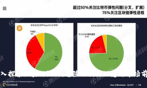 深入探索区块链游戏：老陈的创新理念与市场前景