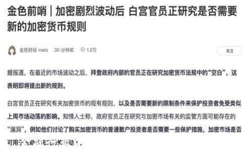
金融行业中的区块链：颠覆传统的未来