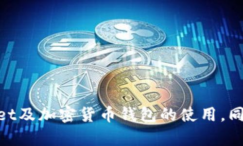   tpWallet与币地址不匹配的原因分析及解决方案 / 
 guanjianci tpWallet, 币地址, 加密货币, 钱包安全 /guanjianci 

在信息技术飞速发展的今天，加密货币的使用越来越广泛。而在这个过程中，钱包的选择与使用就显得尤为重要。tpWallet作为一种新兴的加密货币钱包，最近在用户亲身体验中，出现了“tpWallet和币地址不对”的问题。此时，很多用户会感到困惑，想要了解问题的根源，以及如何解决。本文将深入探讨这一问题，并为您提供详细的解决方案。

一、tpWallet简介
tpWallet是一款专为加密货币交易和管理设计的钱包应用。随着数字资产的增长，tpWallet提供了一个便利的界面，让用户可以轻松地发送、接收和存储多种数字货币。它不仅支持多种主流加密货币的存储，还具备了高度的安全性，吸引了大量用户的关注。tpWallet的核心功能包括：资产的实时查询、交易记录的更新、以及多种加密算法的保护等等。

二、什么是币地址?
在加密货币领域，币地址是指数字货币发送和接收的专用标识符。每个用户在钱包中都会生成一个唯一的地址，该地址的主要功能是接收、存储和发送加密货币。币地址通常是一个由字母和数字组成的字符串，每个币种的地址格式也各有不同。例如，比特币的地址以1或3开头，而以太坊的地址则以“0x”开头。

三、tpWallet与币地址不匹配的原因
若用户在使用tpWallet时，发现自己输入的币地址与实际不匹配，原因可能涉及多个方面：
ol
  listrong输入错误：/strong用户在手动输入地址时，容易因为输入不准确而导致地址不相符。加密货币地址通常较长且复杂，输入一个字符错误都可能导致无法成功发送。/li
  listrong不同币种地址混淆：/strong如果用户混淆了不同币种的地址格式，例如将比特币的地址当作以太坊的地址，那么交易自然会失败。/li
  listrong钱包软件问题：/strong像所有软件一样，tpWallet可能会出现bug。如果软件没有及时更新，可能会发生地址匹配错误。确保你的钱包应用是最新版本是很重要的。/li
  listrong网络问题：/strong在区块链上进行交易的时候，网络不稳定可能导致交易信息无法及时更新，从而导致币地址不匹配。/li
  listrong区块链链分叉：/strong有些情况下，加密货币的链发生分叉，可能会导致不同的地址和资产。在这种情况下，用户需要清楚自己的资金去向。/li
/ol

四、解决tpWallet与币地址不匹配的方法
解决tpWallet和币地址不匹配的问题，可以采取以下几种方法：
ol
  listrong核对地址：/strong首先，认真检查所输入的币地址，确保每一个字符都正确无误。可以选择复制粘贴方式进行操作，降低手动输入的风险。/li
  listrong确认币种：/strong确保所输入的地址是正确的币种类型，可以在tpWallet或其他交易平台中查询该币种的地址格式。/li
  listrong更新软件：/strong确保tpWallet应用是最新的版本，及时更新软件补丁，可以避免由于软件错误导致的问题。/li
  listrong检查网络连接：/strong保持良好的网络连接，确保交易信息可以及时发送与接收。/li
  listrong了解区块链分叉：/strong如果进行交易的币种最近有分叉，了解此动态对交易的影响很重要，可以通过官方网站查询相关信息。/li
/ol

五、用户常见问题解答

问题1：如何保证tpWallet的安全性?
tpWallet的安全性对于用户来说至关重要。要保证tpWallet的安全性，用户可以采取以下措施：
ol
  listrong启用双重认证：/strong很多钱包都支持双重认证功能，请务必启用。这是提高账户安全性的最有效方式之一。/li
  listrong定期更新密码：/strong为tpWallet定期更换强密码，减少被攻击的风险。同时，避免使用简单密码。/li
  listrong定期备份钱包数据：/strong定期对tpWallet进行备份，以保护你的资产在钱包意外崩溃时不会丢失。/li
  listrong使用硬件钱包：/strong对于大额资产的存放，硬件钱包比软件钱包更安全，容错性和安全性都更强。可考虑将长期投资的资产转移到硬件钱包上。/li
/ol

问题2：币地址可以更改吗？
币地址一旦生成后，通常是固定的，用户不能更改现有地址。每个钱包会按照其自身算法生成唯一的地址，例如比特币的地址很少被修改。虽然用户可以生成多个币地址，但使用的地址在交易过程中是不可更改的。
若需要改变钱包地址，可以选择：
ol
  listrong重建钱包：/strong某些钱包可以通过创建新的钱包地址来更新地址，但这并不是所有钱包都支持的功能。/li
  listrong发起新交易：/strong在不同平台中发起新地址的交易，如果需要转移资产，可以将之前的资金转入新的地址。/li
/ol

问题3：tpWallet支持哪些币种?
tpWallet不断更新支持的币种，目前已支持主流的比特币、以太坊、Litecoin等多种加密货币。具体支持的币种会随版本更新而增多，建议用户在使用前查看tpWallet的官方文档，了解其支持的所有币种及功能。

问题4：遇到交易延迟怎么办?
交易延迟在加密货币的世界中是常见的现象，可能是由于网络拥堵、手续费设置不当等原因导致。建议采取以下措施应对：
ol
  listrong检查网络状况：/strong确保交易发出时网络连接正常，任何中断都会影响交易的确认时间。/li
  listrong提高手续费：/strong如果交易在网络中被堵，适当提高交易手续费，可以提高交易被确认的优先级。/li
  listrong查看区块链状态：/strong通过区块链浏览器查看当前交易的确认状态，了解是否需要等待或重新发送。/li
/ol

问题5：如何恢复丢失的交易记录?
若遇到交易记录丢失的情况，首先要确认交易是否在区块链上被确认。交易记录的恢复需依赖于区块链的特性：
ol
  listrong查看区块链浏览器：/strong通过输入交易ID到区块链浏览器中查看该笔交易是否被确认，若已确认则记录不会丢失。/li
  listrong查询历史记录：/strong在tpWallet中查询交易历史或者导出数据，确保能够找到历史记录的记录档案。/li
  listrong联系技术支持：/strong若以上方法无法解决，可以寻求tpWallet的客户支持，获得进一步指导。/li
/ol

综上所述，tpWallet和币地址不对的原因可能涉及多种情况，通过认真核对和采取适当的措施，用户能够有效规避问题。希望本文能够帮助您更好地理解tpWallet及加密货币钱包的使用，同时提升资产的安全性。

