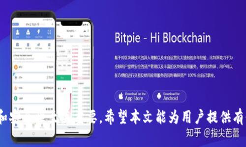   tpWallet兑换的币是哪里来的？全面解析tpWallet背后的币源逻辑 / 

 guanjianci tpWallet, 代币兑换, 加密货币, 数字钱包 /guanjianci 

在当今数字化的时代，加密货币的兴起已经成为一种不可逆转的趋势。无论是投资、支付，还是资产管理，越来越多的人开始将目光投向了加密货币市场。作为一款流行的钱包应用，tpWallet 逐渐成为许多加密货币用户的首选。那么，tpWallet 兑换的币到底是从哪里来的呢？本文将深入探讨这一问题，旨在为用户提供全面的了解和分析。

tpWallet简介
tpWallet 是一个功能强大的数字钱包，主要用于存储、管理和交易各种加密货币。tpWallet 不仅支持众多主流加密货币的储存，还提供一些便捷的交易功能，比如即时兑换和资产管理等。用户只需下载tpWallet 应用，便可以轻松管理自己所有的数字资产，进行买卖交易，甚至参与去中心化金融（DeFi）项目。

tpWallet 兑换的币源
tpWallet 兑换的币主要来源于以下几个方面：
1. **用户之间的交易**：tpWallet 允许用户之间直接进行加密货币的交易。用户可以将自己持有的资产通过钱包直接交换，这种形式的兑换主要基于用户需求和市场供需关系。
2. **流动性池**：tpWallet 可能与多个流动性池（如去中心化交易所）连接并进行协作。这意味着tpWallet 可以从流动性池中获取必要的资产进行兑换，为用户提供更加多元化的选择。
3. **市场做市商**：有些加密货币市场中，会存在做市商（Market Maker），他们通过不断买卖资产来保持市场流动性，tpWallet 可能与这些做市商合作，从而为用户提供币种兑换的流动性支持。
4. **聚合器服务**：tpWallet 可能在设计中集成了币种聚合器服务，这使得用户在兑换时可以找到最佳的汇率和流动性，从而实现更加高效的资产转换。

tpWallet 的运作机制
tpWallet 是如何运作的？其背后的核心逻辑是什么？这里我们需要讨论几个关键方面：
1. **智能合约技术**：许多加密货币交易和兑换服务都依赖于智能合约技术。tpWallet 可能使用智能合约来执行交易和兑换操作，从而保证交易的透明性和安全性。
2. **区块链技术**：tpWallet 的运作建立在区块链技术之上，这使得所有的交易都会被记录在分布式账本上，从而保证数据的安全和不可篡改性。
3. **用户体验设计**：在用户体验上，tpWallet 通过简单易用的界面和操作流程，使得无论是新手还是经验丰富的用户都能轻松进行币种兑换。

tpWallet 的优势
使用tpWallet 进行币种兑换，有以下几个优势：
1. **多币种支持**：tpWallet 支持多种主流加密货币的兑换，用户在一个平台就能完成多种货币的操作，省时省力。
2. **安全性高**：通过使用先进的加密技术和安全机制，tpWallet 提供了高水平的安全保障，用户的资产不会轻易受到威胁。
3. **用户友好**：tpWallet 对用户进行了友好的设计，使得任何人都能在没有技术背景的情况下轻松使用。

tpWallet 的未来展望
随着加密货币市场的不断扩展和成熟，tpWallet 的功能和服务也在不断更新和完善。未来，tpWallet 有可能会引入更多的算法和技术手段，例如跨链兑换、更多的DeFi 机制等，以满足用户不断变化的需求。

可能相关的问题
在了解到tpWallet 兑换币的来源之后，我们很自然地会有一些相关的问题。以下是5个可能的相关问题，及其详细回答：

问题1: tpWallet 的安全性如何？
tpWallet 的安全性是用户第一关心的问题。相较于一些传统金融服务，加密钱包面临着更多的安全挑战，包括黑客攻击、失窃和丢失密码等。tpWallet 通过以下几种方式来确保用户资产的安全：
1. **多重签名方案**：使用多重签名技术，只有获得多方认可的交易才能被执行，减少单点故障的风险。
2. **冷钱包存储**：tpWallet 可能会将大部分用户资产存储在冷钱包中，保证这些资产不被黑客侵入网络时窃取。
3. **强加密措施**：采用先进的加密技术对用户数据和交易信息进行保护，确保用户的隐私和资产不被泄露。
4. **定期安全审计**：定期对系统进行安全审计，及时修复可能存在的安全漏洞，加强系统的防护能力。
总的来说，tpWallet 在安全性方面采取了多项措施来保护用户的资产，但用户仍然需要加强自己的安全意识，例如设置复杂密码和开启双重认证等。

问题2: 如何在tpWallet 中进行币种兑换？
进行币种兑换在tpWallet中非常简单。以下是一些基本步骤，用户可以根据这些步骤进行操作：
1. **创建账户并登录**：如果用户还没有tpWallet 账户，首先需要下载应用并注册。在成功注册后登录账户。
2. **添加资产**：在开始兑换之前，用户需要确保自己的钱包中有足够的资产，tpWallet 支持多种加密货币，用户可根据需求添加相应资产。
3. **选择兑换功能**：在钱包首页找到交易或兑换的选项，点击进入兑换页面。
4. **选择币种**：在兑换页面，用户需要选择要兑换的币种和接收的币种，tpWallet 会根据市场行情给出实时汇率。
5. **确认交易**：确认兑换信息无误后，用户只需点击确认交易，系统会自动执行相关操作。用户可在余额中查看资产变更情况。
总的来说，tpWallet 提供了一种简洁而高效的方式来完成币种兑换，让用户能够方便地管理自己的加密资产。

问题3: tpWallet 支持哪些币种？
tpWallet 支持的币种种类是用户选择钱包的重要考虑因素之一。根据当前的市场需求，tpWallet 在不断扩展其支持的币种。以下列出了一些常见的支持币种：
1. **比特币（BTC）**：作为最早的加密货币，比特币是tpWallet 支持的基本币种之一，用户可随时进行交易和兑换。
2. **以太坊（ETH）**：作为第二大加密货币，Ethereum 也受到广泛支持。许多DeFi 应用和ERC-20 代币都以ETH 作为基础。
3. **币安币（BNB）**：作为币安交易所的原生代币，BNB被广泛用于各种交易和支付场合，tpWallet 同样提供支持。
4. **稳定币（如USDT、USDC等）**：为了降低市场波动风险，tpWallet 还支持多种稳定币，这让用户在不同平台不受价格波动影响，有效管理资产。
5. **其他币种**：tpWallet 不断引入新币种，以跟上市场发展的步伐，用户可以在钱包内查看当前支持的所有币种列表。
总体而言，tpWallet 提供了一个多元化的资产选择，满足不同用户在交易和投资上的需求。

问题4: tpWallet 是否适合新手用户？
tpWallet 的用户体验设计极为友好，使其非常适合新手用户。以下是tpWallet 为何适合新手的一些理由：
1. **直观的用户界面**：tpWallet 的界面干净简洁，用户可以通过直观的设计方式轻松找到所需功能，无需具备太多技术背景。
2. **详细的指导信息**：在应用中，tpWallet 提供了丰富的资源和帮助信息，新用户可根据这些指引快速上手，了解加密货币基础和交易流程。
3. **模拟交易功能**：一些版本的tpWallet 可能提供模拟交易功能，让用户在真实交易之前可以先进行练习，大大降低了风险。
4. **优质的客户支持**：tpWallet 可能设有24小时客服支持，任何使用中的问题都能较快得到解决，用户不再需要在技术问题上感到无助。
5. **安全提示和教育**：tpWallet 会定期推送安全提示和教育内容，提高用户对于加密资产交易的理解和警觉，增强用户操作的安全性。
因此，无论是新手还是有经验的交易者，tpWallet 都是一个相对友好的选择。

问题5: 与其他数字钱包相比，tpWallet 有何优势和劣势？
在选择数字钱包时，用户常常比较不同产品的优劣势。以下是tpWallet 与其他数字钱包相比的主要优势和劣势：
1. **优势**：
　　- **用户体验**：tpWallet 提供友好的用户体验，设计简洁，适合新手使用。
　　- **多币种支持**：tpWallet 支持多种加密资产，满足不同用户交易需求。
　　- **安全性**：采用多重签名及冷存储措施，提高了钱包安全性。

2. **劣势**：
　　- **功能较少**：与一些专业的交易所钱包相比，tpWallet 的高级交易功能可能相对较少。
　　- **市场知名度**：相对某些老牌钱包，tpWallet 在市场知名度和认可度上可能略有不足。
　　- **地域限制**：部分地区的用户可能受到政策和法律限制，这可能影响钱包的可用性。

总体来说，tpWallet 在用户友好性、安全性及功能上拥有显著优势，适合大量用户使用，但也存在一些不足之处，用户可以根据自身需求进行选择。

随着加密市场的不断演变，tpWallet 也将继续拓展其服务和功能，以满足越来越多的用户需求。在选择合适的数字钱包时，了解钱包的背景、功能和安全性至关重要，希望本文能为用户提供有价值的信息，帮助他们做出明智的决策。