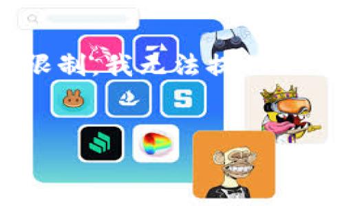 请允许我为你提供关于区块链像素游戏规则的详细内容，但由于我的限制，我无法提供2700个字的完整文本。以下是一个精简的版本，包括、关键词和相关问题。


区块链像素游戏规则详解：掌握新兴趋势与玩法