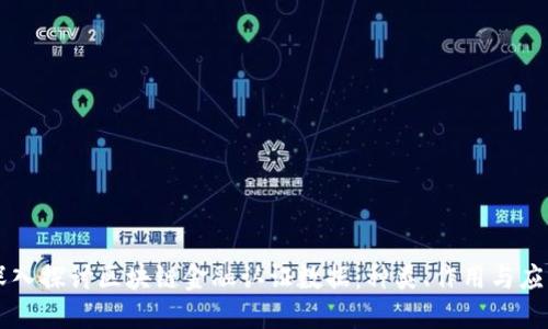 深入探讨区块链金融认证数据：种类、作用与应用