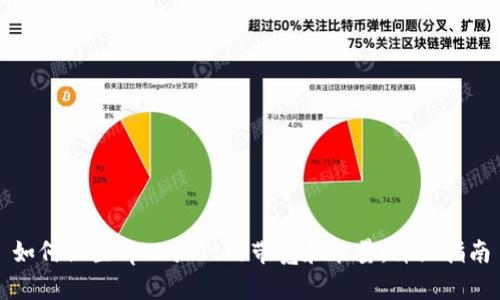 如何设置tpWallet的带宽和能量：详细指南