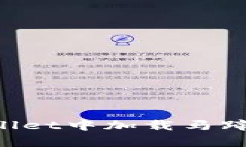 如何在tpWallet中加载马蹄链：详尽指南
