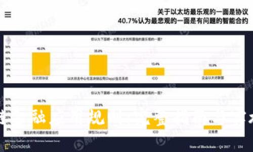 区块链金融应用规则：完整指南与实施方案