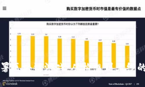 如何成功部署区块链游戏：从构想到上线的全方位指南