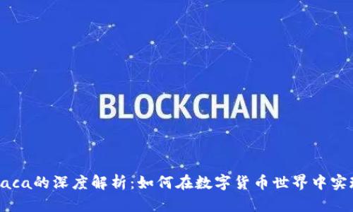 tpWallet和Raca的深度解析：如何在数字货币世界中实现价值最大化