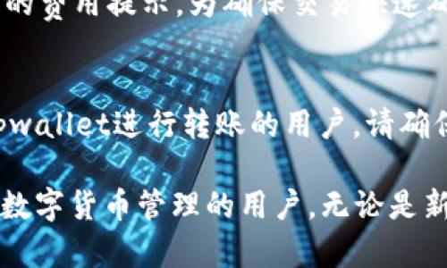   如何在tpWallet中轻松开启数字货币账户 / 
 guanjianci tpWallet, 数字货币, 开户指南, 加密钱包 /guanjianci 

在数字货币投资日益盛行的今天，许多人希望通过开设加密钱包来管理和交易各种数字资产。tpWallet作为一个安全、便捷且功能丰富的数字货币钱包，吸引了广大用户的关注。本文将通过详细的步骤，帮助用户掌握在tpWallet中开启币的技巧，让用户可以安全、顺利地完成开户过程。

什么是tpWallet？
tpWallet是一款功能强大的数字货币钱包，支持多种加密货币的存储、转账和交易。它提供了一系列安全措施，如多重签名、冷存储和备份功能，以确保用户资产的安全。此外，tpWallet的用户界面友好，使得即使是刚接触数字货币的新手也能轻松使用。用户可以通过手机或电脑端进行便捷的操作，随时随地管理自己的数字资产。

如何下载和安装tpWallet？
在使用tpWallet之前，用户需要先下载并安装该应用。以下是下载和安装的步骤：
ol
    listrong访问官方网站或应用商店：/strong首先，前往tpWallet的官方网站，或在手机的应用商店（如Google Play或Apple App Store）中搜索