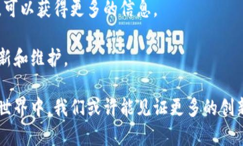 biao ti/biao ti区块链公会战游戏：全新竞技体验与经济生态的完美结合/biao ti

guan jianci区块链游戏, 公会战, 去中心化游戏, 游戏经济/guan jianci

在过去十年里，电子游戏产业经历了一场革命，其中区块链技术的引入为这一领域带来了新机遇与挑战。区块链公会战游戏，作为这一趋势中的重要一员，将传统的游戏玩法与去中心化的经济模型结合起来，提供了一个全新的竞技体验。在这篇文章中，我们将深入探讨区块链公会战游戏的基础概念、主要玩法、经济机制、市场前景，以及相关问题的解答。

什么是区块链公会战游戏？
区块链公会战游戏是一种基于区块链技术的多人在线游戏，通常涉及玩家之间的合作和竞争。在这类游戏中，玩家可以组建公会，与其他公会进行战斗，争夺资源、领土或其他虚拟资产。这种游戏形式的特点在于其去中心化的特性，使每个玩家都能拥有真正的数字资产，而不是简单的账户内虚拟货币或物品。

区块链公会战游戏的核心玩法
区块链公会战游戏通常具备以下几种核心玩法：
ul
listrong公会建设和管理：/strong玩家可以创建和加入公会，进行资源的共享和管理，提升公会的实力。/li
listrong战斗系统：/strong玩家可通过战斗提升自身及公会的等级，同时可以获得战利品。/li
listrong资源获取与交易：/strong游戏中会存在多种资源，玩家可以通过战斗、探险等方式获取，并在市场上自由交易。/li
listrong去中心化经济：/strong游戏内的资产通常都是以NFT（非同质化代币）的形式存在，玩家可以真正拥有并转让这些资产。/li
/ul

区块链公会战游戏的经济机制
在区块链公会战游戏中，经济机制通常由以下几部分组成：
ul
listrongNFT资产：/strong游戏中所有的道具、角色、土地等都可以以NFT的形式存在，玩家可对其进行买卖。/li
listrong代币经济：/strong很多游戏会发行自己的代币，用于游戏内的交易和奖励，这些代币除了可以用于购买游戏内物品，还可以在加密货币交易所进行交易。/li
listrong收益分享：/strong一些游戏会设计收益分享机制，玩家所获收益的一部分可能会以代币的形式分配给公会的成员。/li
/ul

区块链公会战游戏的市场前景
在过去一段时间，随着NFT和去中心化金融（DeFi）的流行，区块链公会战游戏逐渐走入大众视野。根据市场研究，预计未来几年内，这类游戏的市场规模将会持续增长，主要源于以下几个因素：
ul
listrong玩家对真实资产的需求：/strong许多玩家希望能真正拥有他们在游戏中获得的资产，区块链技术满足了这一需求。/li
listrong社区驱动的生态：/strong公会战游戏往往需要玩家间的相互合作，形成了强大的社区生态，这有助于增加游戏的黏性和长期价值。/li
listrong跨平台游戏的兴起：/strong随着技术的发展，区块链游戏有望实现跨平台互通，吸引更多玩家参与。/li
/ul

相关问题解答

1. 区块链公会战游戏如何保证游戏公正性？
游戏的公正性是吸引玩家的关键因素之一。区块链游戏通过去中心化的特点和智能合约的使用，能够更好地保证游戏的公正性。
首先，区块链的去中心化特性确保了数据的透明性和不可篡改性，所有的游戏记录、战斗结果和交易信息都保存在区块链上，任何人都可以查询。这种透明性使得玩家不容易受到操控或欺诈。
其次，智能合约的使用保证了游戏规则的公开与执行，玩家在加入战斗之前可以清楚地了解游戏的规则。任何一方的违规行为都会导致合约自动终止，确保了玩家的利益不受损害。
此外，许多区块链公会战游戏还采用了玩家反馈机制，让玩家共同监督和改进游戏，例如引入去中心化自治组织（DAO），使玩家可以参与到游戏规则的制定和修订中。

2. 区块链公会战游戏的入门难度如何？
许多玩家可能会担心区块链公会战游戏的入门难度，尤其是对于没有接触过区块链技术的人。实际上，虽然区块链技术本身比较复杂，但许多游戏开发者正努力简化玩家的入门体验。
首先，许多区块链游戏提供了简单易用的用户界面，玩家只需下载游戏客户端或访问官方网站，通过电子邮件或社交媒体账户注册即可开始游戏。
其次，入门教程和社区支持也非常关键。大多数游戏都会提供详细的入门指南，以及新手常见问题解答。此外，还有活跃的社区，玩家可以在论坛、社交媒体上互相交流，寻求帮助。
最后，一些区块链公会战游戏还推出了“试玩模式”，让玩家可以在不投入实际资金的情况下体验游戏，了解游戏机制。

3. 区块链公会战游戏如何处理玩家间的经济冲突？
由于区块链公会战游戏的去中心化特性，玩家间的交易和互动是不可避免的，这也会带来经济冲突的问题。游戏开发者通常采取以下几种方式来处理这些冲突。
首先，游戏内置的经济系统会设定合理的价格机制和交易规则，确保玩家间的交易公平。交易市场的价格波动会受到供需关系的影响，而非单一玩家的操控，这有助于防止市场操控行为。
其次，游戏中可能会设定质押机制或保障基金，确保在玩家交易时出现争议时，有一定的保障可以帮助解决问题。
还有，部分游戏会引进仲裁机制，允许中立的第三方介入，帮助解决玩家间的经济争端，这样的方式增强了游戏的公正性。

4. 区块链公会战游戏的未来发展方向是什么？
区块链公会战游戏的未来发展方向可以从几个方面进行展望。
首先，技术的不断进步将带来更优秀的用户体验，包括更流畅的游戏画面、更快的加载速度和更稳定的服务器。此外，区块链技术本身的扩展性和安全性也会有所提升，为玩家提供更安全的环境。
其次，跨平台的集成将成为趋势，未来的区块链公会战游戏有望实现不同平台之间的互通，玩家无论在PC、手机还是平板上，都可以无缝体验游戏。
最后，随着去中心化金融（DeFi）和NFT市场的发展，区块链公会战游戏将可能与这些领域有更多的结合，进一步拓展玩家的体验和收益。

5. 如何选择适合自己的区块链公会战游戏？
面对市场上众多的区块链公会战游戏，玩家如何选择适合自己的游戏呢？这里有几个建议。
首先，要关注游戏的社区活跃度。一个活跃的社区不仅能提供丰富的游戏经验，还能在遇到问题时提供及时的支持。查看游戏的社交媒体平台、论坛等交流渠道，可以获得更多的信息。
其次，要了解游戏的经济模型和代币机制。一个合理和健康的经济模型能确保玩家的投入有回报，不容易导致通货膨胀等问题。
最后，可以尝试多个游戏的试玩版，以亲身体验来决定哪款游戏更符合自己的玩法偏好。而选择游戏时，尽量寻找那些信誉良好的开发团队，确保游戏的持续更新和维护。

综上所述，区块链公会战游戏为玩家提供了一个结合了竞技、战略和经济的多维度体验，作为一种新兴的游戏平台，它的发展潜力值得我们期待。在未来的游戏世界中，我们或许能见证更多的创新与变化。