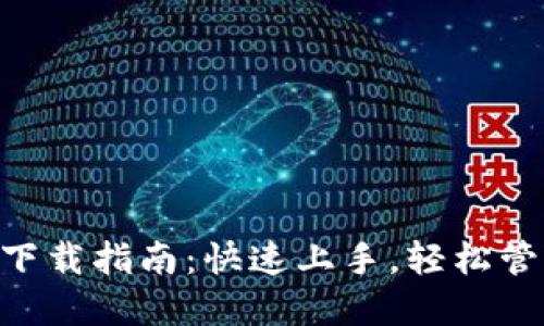 Gopay钱包支付下载指南：快速上手，轻松管理你的支付需求
