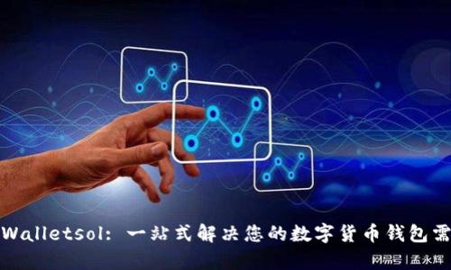tpWalletsol: 一站式解决您的数字货币钱包需求