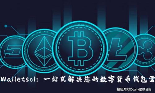 tpWalletsol: 一站式解决您的数字货币钱包需求