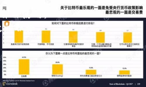   为什么 tpWallet 在中国无法使用？全面解析与解决方案 / 

 guanjianci tpWallet, 中国, 使用限制, 区块链钱包 /guanjianci 

随着区块链技术的快速发展，各类数字货币钱包应运而生。其中，tpWallet 作为一款功能丰富的数字货币钱包受到许多用户的青睐。然而，近年来，tpWallet 在中国的使用受到了一定的限制，很多用户因无法访问而感到困惑和无奈。本文将详细解析 tpWallet 在中国无法使用的原因，以及用户可以采用的解决方案。

一、tpWallet 的基本介绍
tpWallet 是一款数字货币钱包，支持多种数字资产的存储、交易和管理。它的特点在于用户友好的界面、强大的安全性以及丰富的功能，如多资产支持、去中心化交易所（DEX）集成等。用户可以通过 tpWallet 轻松管理自己的数字资产，进行交易和投资。

二、tpWallet 在中国被限制的原因
1. **监管政策**：中国对区块链和数字货币的监管政策日益严格，政府出于维护金融稳定和防范金融风险的目的，对数字货币相关活动进行了全面整顿。在这样的政策环境下，许多国外的数字货币钱包在中国受到限制。
2. **安全隐患**：由于数字货币市场相对较新，且缺乏完善的监管，许多用户在使用数字货币钱包时面临着安全风险。对此，政府希望通过限制某些钱包的使用来保护投资者的利益。
3. **文化与意识形态**：部分数字货币由于其去中心化特性，可能与某些国家的文化和意识形态存在冲突。在中国，集体安全意识更强，一些与国家政策相悖的技术和应用自然将受到限制。

三、tpWallet 用户的困扰
许多用户在使用 tpWallet 时会遇到无法注册、无法登录或者无法进行交易的情况。这些问题不仅影响了用户的正常使用，还可能导致资产损失。
1. **无法注册和登录**：对于新的用户，尝试注册时可能会遇到无法访问相关网站的情况，这让很多用户感到无奈。老用户登录后则可能无法正常使用钱包。这种情况不仅延误了交易，还可能使用户错过市场机会。
2. **交易限制**：即便能够登录，用户在进行交易时也可能受到限制。例如，无法提取资金或进行转账，这些都直接影响到用户的资产流动性。

四、可能的解决方案
尽管 tpWallet 在中国受到了一定的限制，用户依然可以找到一些解决方案，帮助他们克服这些障碍。
1. **使用 VPN**：许多用户通过使用虚拟专用网络（VPN）来突破网络限制，访问 tpWallet 的官方网站和服务。通过连接到一个可供访问的地区的 VPN 服务器，用户通常可以正常注册和使用该钱包。
2. **选择其他钱包**：如果在访问 tpWallet 时遇到困难，用户可以考虑使用一些国内认可的数字钱包。尽管这些替代方案的功能和用户体验可能不如 tpWallet，但至少可以满足基本的数字资产管理需求。
3. **关注合法合规的钱包**：选择那些在中国具有合规资质的数字货币钱包，能有效降低风险并增强资产安全。

五、常见问题解答
在了解了 tpWallet 在中国使用受限的原因后，许多用户可能会有以下几个问题。

问题1：为什么中国政府对数字货币钱包实施限制？
在过去的几年中，中国政府对数字货币及其相关活动采取了相对严格的监管措施。其主要原因可以归结为几个方面：
1. **金融风险的管理**：数字货币市场的不确定性较高，且缺乏完善的监管措施，投资者容易受到较大损失。为保护投资者，中国政府倾向于限制数字货币交易及相关服务。
2. **防范洗钱和诈骗**：数字货币由于其匿名性，容易被拥有不法目的的人利用进行洗钱或诈骗。在这种环境下，政府采取限制措施以减少社会个体和整体的风险。
3. **维护本国经济秩序**：数字货币的流通可能对传统金融体系造成冲击，因此政府对数字货币进行严格监管，以保护国家的经济稳定和金融安全。

问题2：如何安全使用数字货币钱包？
在使用数字货币钱包时，保持安全至关重要。以下是一些实用的安全建议：
1. **选择知名的钱包**：选择那些在市场上有良好声誉和用户反馈的钱包，尽量避开那些不知名或未经审查的钱包应用。
2. **启用双重认证**：许多钱包应用提供双重认证功能，通过手机验证码或其他认证方式来保护账号安全。这可以有效防止未授权登录。
3. **维护私钥安全**：每一个钱包都有其独特的私钥，任何人获得你的私钥都可以完全控制你的资金。因此，私钥应保存好，切勿分享或在不安全的地方存储。

问题3：是否有其他钱包可以代替 tpWallet？
当然，市场上有很多数字货币钱包可供用户选择，它们各具特色和优势，常见的有：
1. **火币钱包**：这是一个由大型交易所推出的钱包，支持多种主流币种，非常适合初学者和需要频繁交易的用户。
2. **OKEx 钱包**：与火币类似，OKEx 也是一个知名的加密货币交易平台，其钱包功能强大，用户体验良好。
3. **Trust Wallet**：这是一个去中心化的多币种钱包，用户可以完全控制自己的私钥和资产，非常适合注重安全的用户。

问题4：使用 tpWallet 的风险有哪些？
虽然 tpWallet 有其优势，但也存在一些潜在风险：
1. **法律风险**：如前所述，由于 tpWallet 在中国的使用受到限制，用户可能面临法律风险，如果被发现使用这些工具，可能会被罚款或其他法律责任。
2. **安全风险**：使用任何数字货币钱包都伴随着安全隐患，比如黑客攻击、数据泄露等。用户在使用时需加倍小心，确保其操作的安全性。
3. **市场风险**：数字货币市场波动性极大，因此用户应充分了解自己操作的资产，控制风险，不要盲目追涨杀跌。

问题5：是否有可能未来 tpWallet 会在中国合法化？
虽然目前的监管环境对 tpWallet 不太友好，但不能完全排除未来合规化的可能性。政府的政策往往随着市场和技术的变化而变化：
1. **技术的进步**：随着区块链技术的不断发展和成熟，可能会出台一些针对数字货币钱包的监管政策，使其在受到监管和保护的同时依旧能自由使用。
2. **政策的调整**：如果国家对数字货币的监管策略发生变化，可能会考虑允许一些高品质、高透明度的钱包合法化。这将为用户提供更加便捷的服务。
总之，用户在使用数字货币钱包时，需保持对市场环境和政策变化的敏感，不断调整自身的策略以确保安全。

总体而言，tpWallet 在中国的使用受限与多方因素相互交织有关。用户需要积极寻找合规的解决方案，确保数字资产的安全管理。