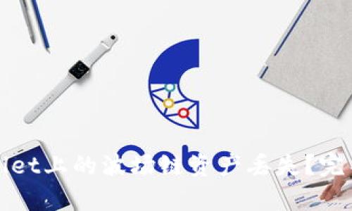 如何找回在tpWallet上的波场链资产丢失？完整指南与解决方案