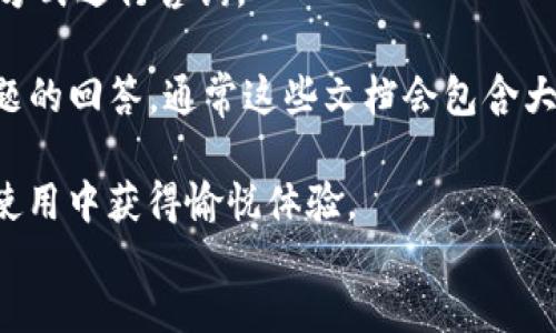    tpWalletapp官方网站：您的数字资产管理解决方案  / 
 guanjianci  tpWalletapp, 数字钱包, 加密货币, 区块链  /guanjianci 

div
在当今数字经济的时代，拥有一个安全、便捷、可靠的数字资产管理工具变得越来越重要。tpWalletapp作为一款前沿的数字钱包应用，专注于为用户提供安全、快速的数字资产管理服务，支持多种加密货币的存储、交易及管理。本文将深入探讨tpWalletapp的官方网站、功能特点、使用指南以及用户常见问题解答等等。

tpWalletapp的官方网站介绍
tpWalletapp的官方网站是一处集信息、服务于一体的综合平台，用户可以在网站上找到关于tpWallet的各种资源，包括软件下载、使用指南、官方公告、常见问题解答等。官方网站的界面简洁易懂，用户可以便捷地找到自己所需的内容。

官网通常提供最新的应用版本下载链接，确保用户总是能够使用到最安全、最稳定的版本。同时，tpWalletapp也会在官网上发布安全公告及版本更新信息，让用户及时了解有关软件的最新动态。

除了软件下载，官网还提供详细的使用说明及教程，帮助新用户快速上手，老用户则可以通过这些文档进一步了解软件的高级功能和最佳使用实践。

tpWalletapp的功能优势
tpWalletapp的主要功能包括数字资产存储、交易及交换、智能合约执行等。其用户界面友好且操作简单，支持多种主流加密货币，使得用户能够方便地管理多个数字资产。

此外，tpWalletapp还提供了高安全性保障，采用多重签名、冷钱包等技术，确保用户的数字资产安全。同时，app也持续进行安全审计，以应对不断变化的网络安全环境。

如何下载和安装tpWalletapp
用户可以直接访问tpWallet官方的网站，选择相应的操作系统下载版本（如Android或iOS），下载后按照提示安装。安装后的首次启动需要用户进行设置，包括创建钱包、备份助记词等，这些步骤都是确保用户资产安全的重要环节。

用户在使用过程中切忌轻易泄露个人的私钥和助记词，这两个要素是恢复钱包及访问数字资产的钥匙，一旦泄露，将可能导致不可逆的资产损失。

常见问题解答

问题一：tpWalletapp安全性如何？
tpWalletapp的安全性是用户最关心的问题之一。作为数字资产管理工具，tpWalletapp采用了行业标准的安全措施。首先，所有用户的私钥均在用户本地加密保存，不会存储在服务器上，这降低了黑客攻击的风险。

其次，tpWallet支持多重签名技术，用户在进行交易时需要多个签名进行验证，确保交易的安全性。此外，tpWallet还支持冷钱包功能，允许用户在不联网的状态下存储数字资产，进一步保护投资安全。

此外，tpWalletapp定期进行系统安全审计和更新，旨在修复潜在的安全漏洞，提供用户更安全的使用体验。用户在使用整个过程中，保持软件更新，采用强密码并定期更换密码，都是确保安全的重要措施。

问题二：我该如何创建一个tpWalletapp钱包？
创建tpWalletapp钱包是一个简单的过程。用户需首先下载并安装tpWalletapp，然后按照屏幕上的指引进行下面的步骤。

在首次启动tpWalletapp时，用户将被提示选择创建新钱包或导入现有钱包。如果选择创建新钱包，将要求用户设置一个强密码。系统将生成助记词，这是一串由12到24个单词组成的字句，用户应将这串助记词妥善保存，它可以用来恢复钱包。

创建后，用户能够直接开始接收或发送加密货币。为了提高安全性，建议用户将助记词和密码记录在安全的地方，这样可以避免因设备丢失而导致资产的无法访问。

问题三：tpWalletapp支持哪些加密货币？
tpWalletapp是一个多币种的钱包，支持多种主流和流行的加密货币，包括但不限于比特币（BTC）、以太坊（ETH）、瑞波币（XRP）、莱特币（LTC）等。随着区块链科技的发展，tpWalletapp也在不断扩展支持的币种，以满足用户在资产管理上的需求。

用户可以在tpWalletapp的界面上查看支持的所有币种，并且可以轻松进行兑换与交易。tpWalletapp还会定期更新其支持的货币列表，让用户在数字资产管理上拥有更多选择。

问题四：tpWalletapp的手续费是怎样的？
tpWalletapp在进行交易时会收取一定的手续费。手续费的标准根据网络的拥堵程度会有所不同，通常情况下，发送交易的费用将会在用户发起交易时显示，用户可以根据费用的高低选择是否立即发起交易，亦可选择稍后再进行交易，待网络费用降低时再发送。

整体上，tpWalletapp的手续费在同类产品中是相对合理的。用户在进行大额交易时，可以HL查看手续费率，合理规划交易时间与方式，尽量降低手续费。

问题五：tpWalletapp的客服支持怎么样？
tpWalletapp非常重视用户的使用体验，因此专门设立了客服渠道，用户在使用过程中如果遇到任何问题，可以通过官方网站提供的客服联系方式进行咨询。

客服团队通常会在较短时间内给予响应，并解答用户的疑问，包括软件使用、交易问题、钱包恢复等。用户也可以在官网的FAQ部分查找常见问题的回答，通常这些文档会包含大量用户所需的信息。

总结来说，tpWalletapp凭借其先进的技术、优质的服务和严密的安全体系，成为数字资产管理领域的佼佼者。无论是新手还是老用户，都能在使用中获得愉悦体验。
/div